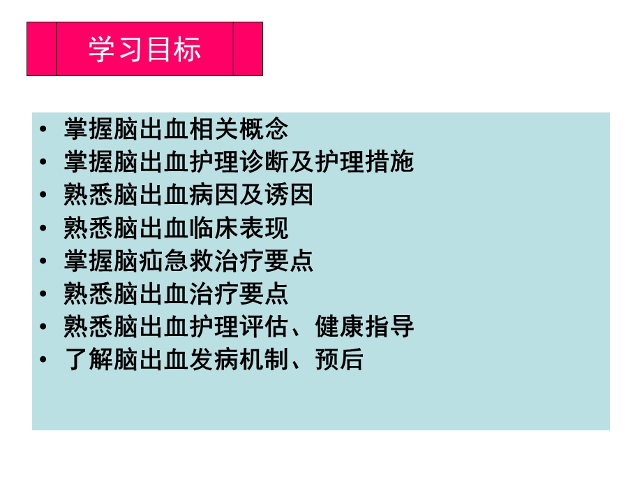 脑出血PPT课件.ppt_第3页