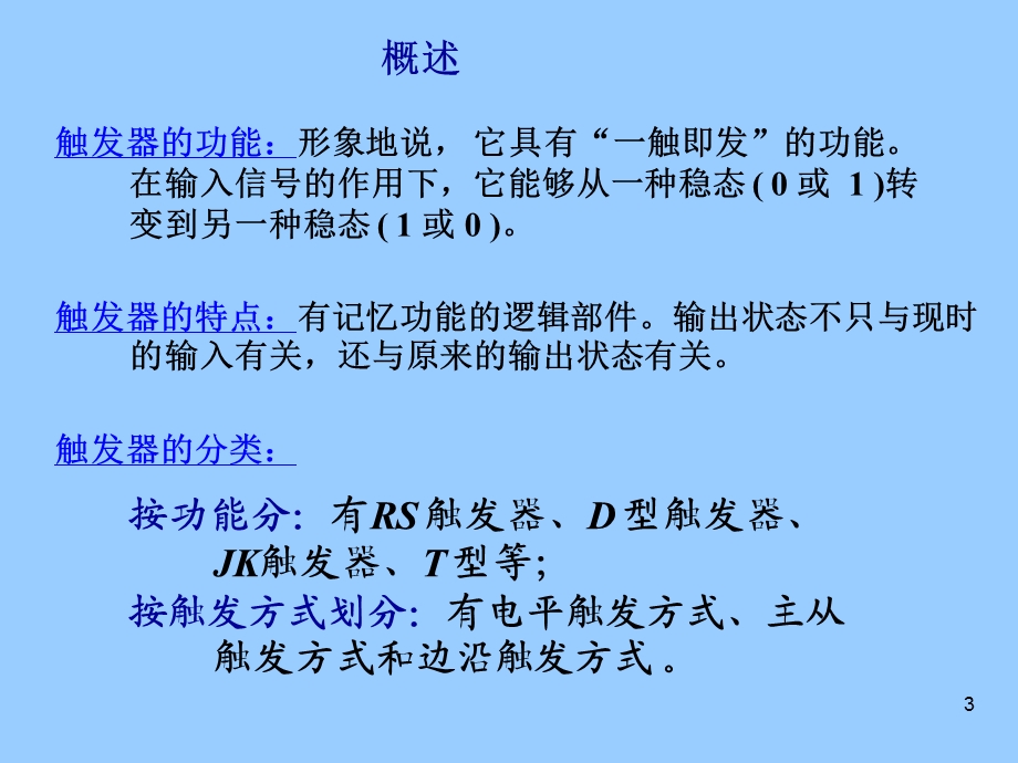 触发器练习题.ppt_第3页