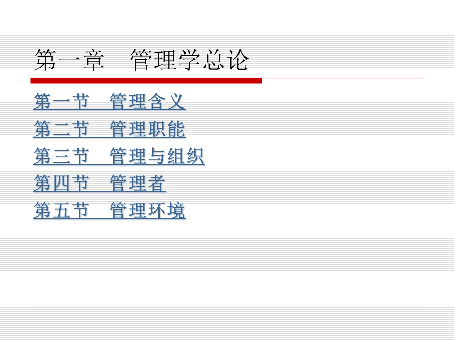 管理学讲义——第一章.ppt_第2页