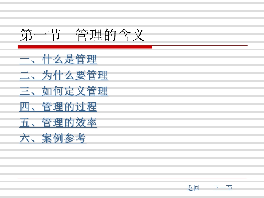 管理学讲义——第一章.ppt_第3页