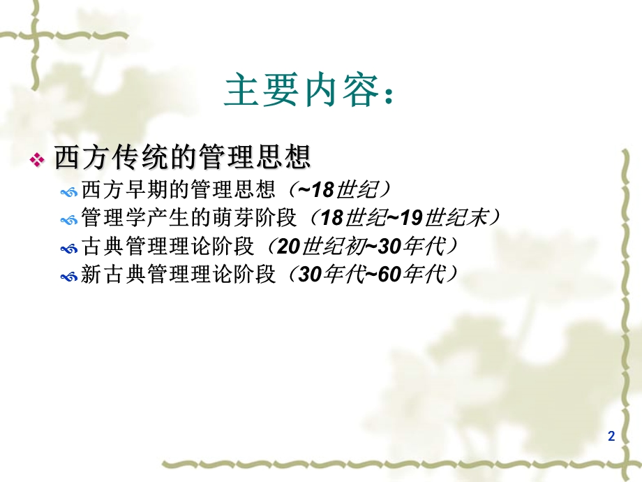 管理学发展史.ppt_第2页