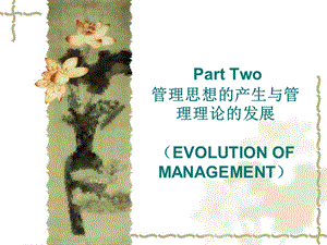 管理学发展史.ppt