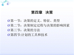 管理学课件4.ppt