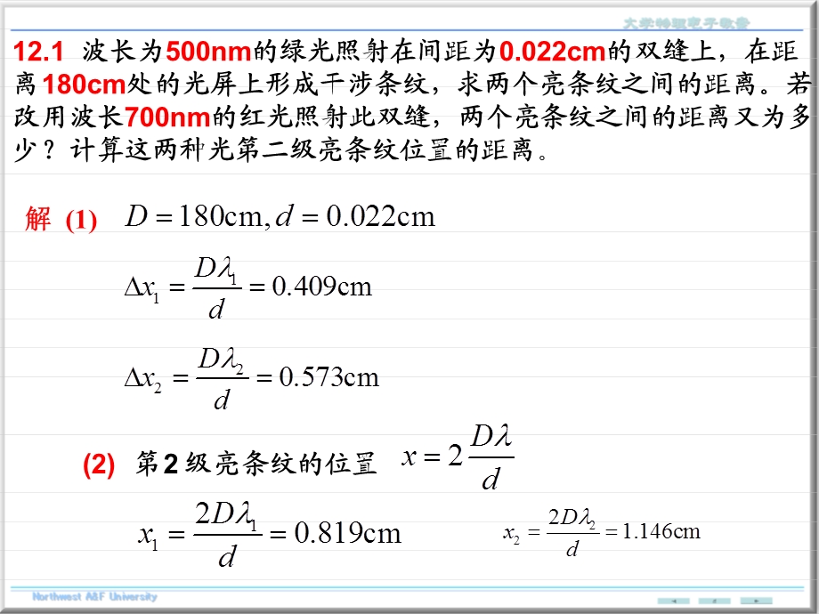 西农大学物理答案.ppt_第1页