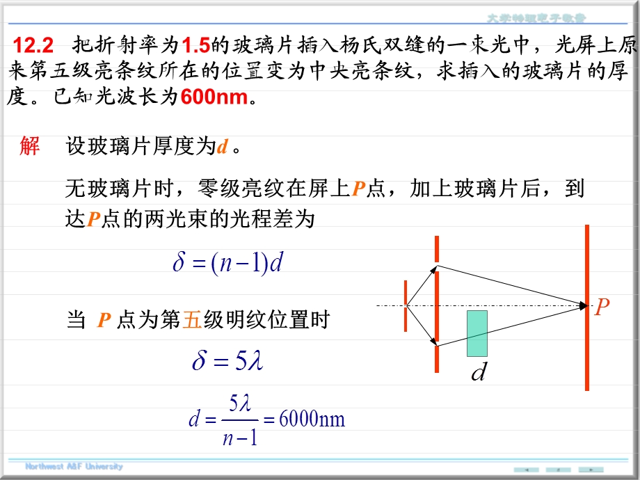 西农大学物理答案.ppt_第2页