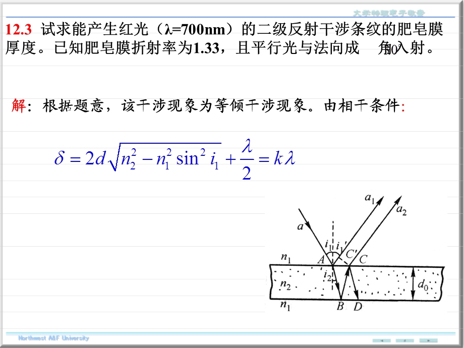 西农大学物理答案.ppt_第3页