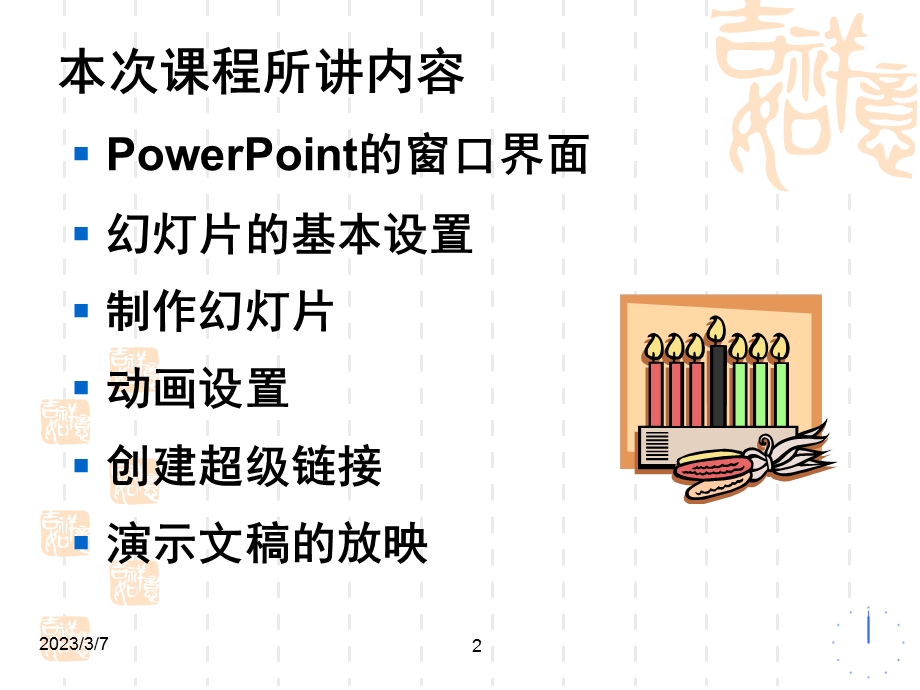 计算机应用基础幻灯片制作.ppt_第2页