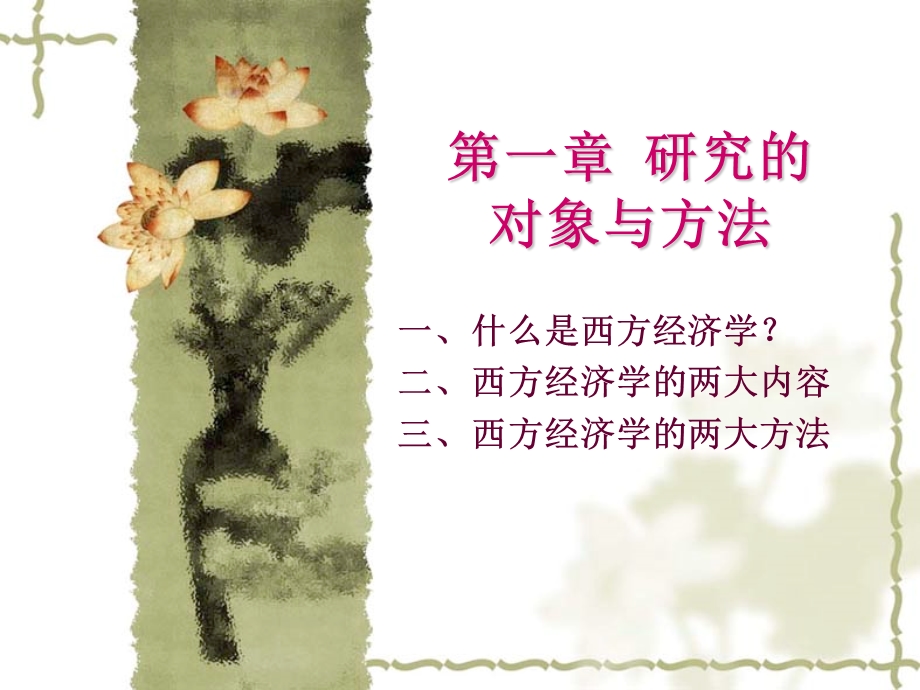 西方经济学教材.ppt_第3页