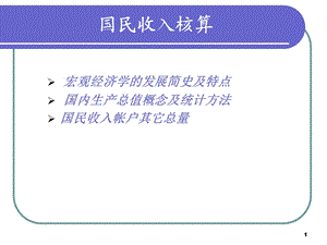 西方经济学原理.ppt