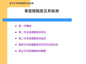 表面粗糙度课件(原始课件).ppt