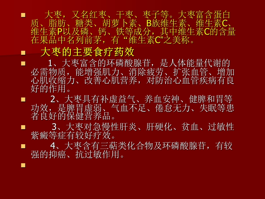 红枣PPT课件.ppt_第2页