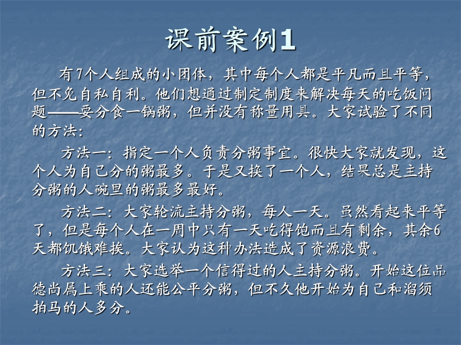 管理学原理第一章管理与管理学.ppt_第2页