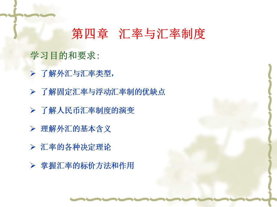 自考金融学第四章.ppt_第1页