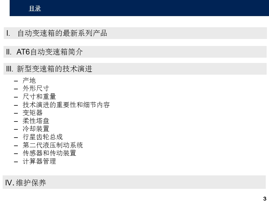 自动化变速箱AT6确认解析.ppt_第3页