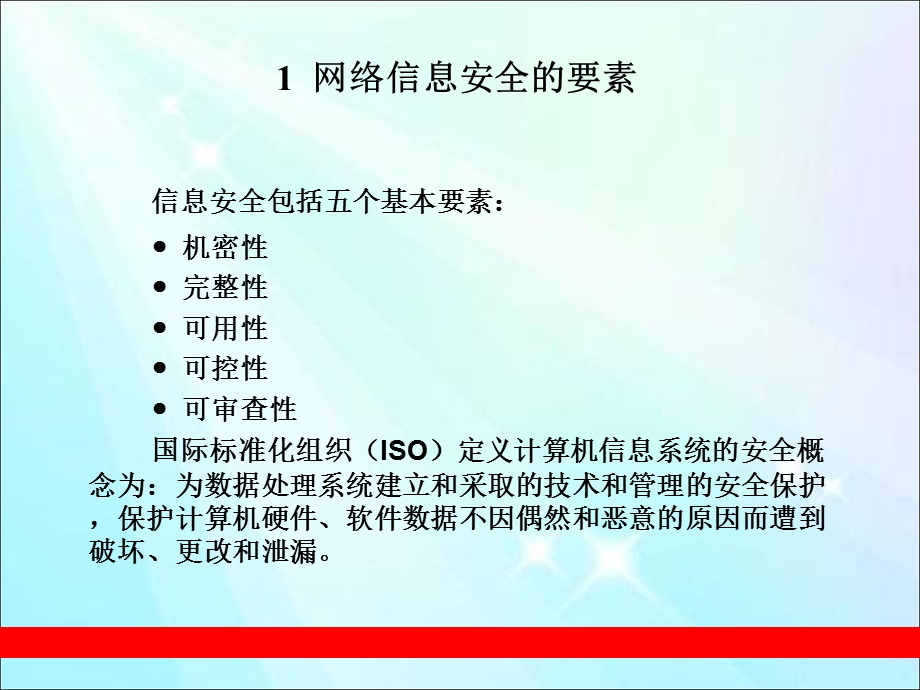 网络信息安全简介.ppt_第2页