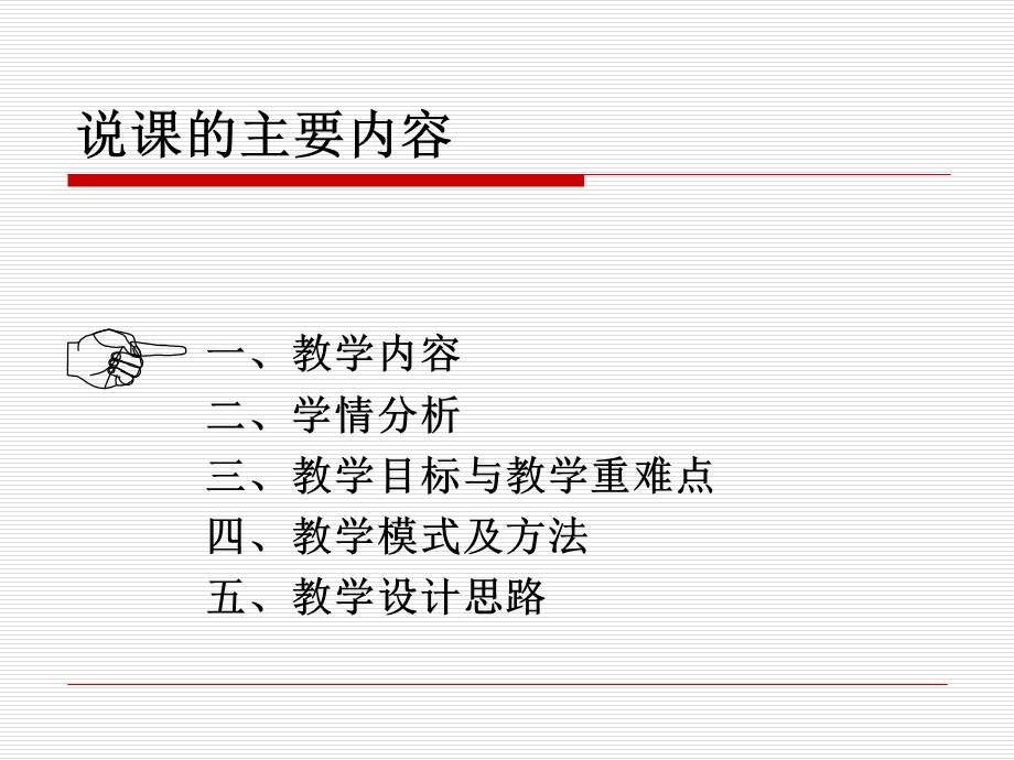 西方经济学说课PPT.ppt_第2页