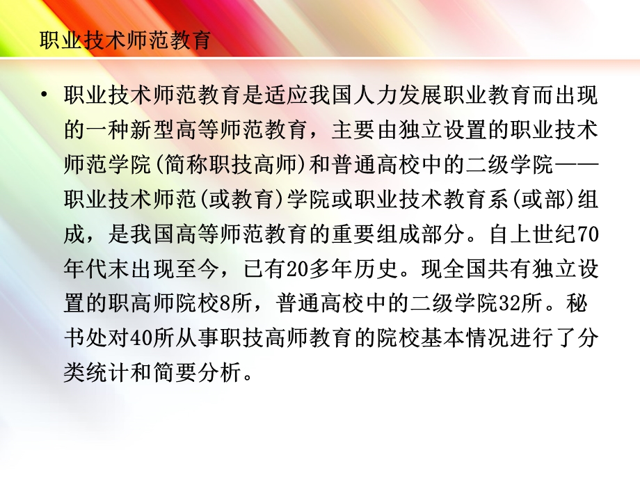 职业教育学ppt.ppt_第2页