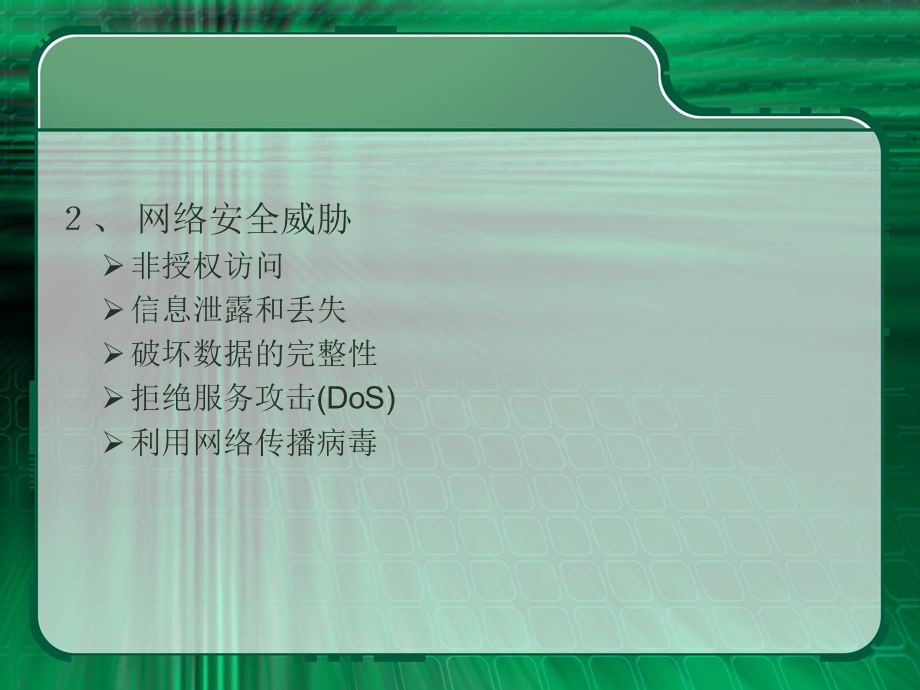 网络管理员培训网络安全.ppt_第3页