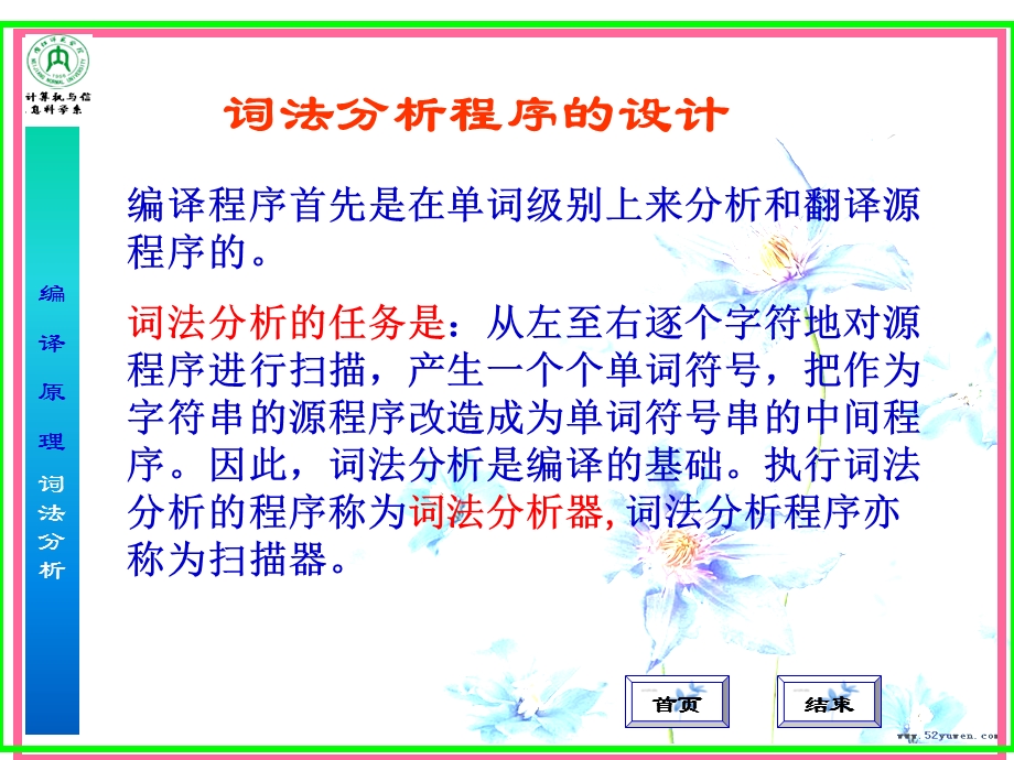 编译原理课件.ppt_第3页