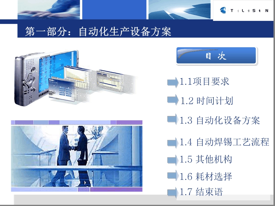 自动化生产设备方案.ppt_第2页