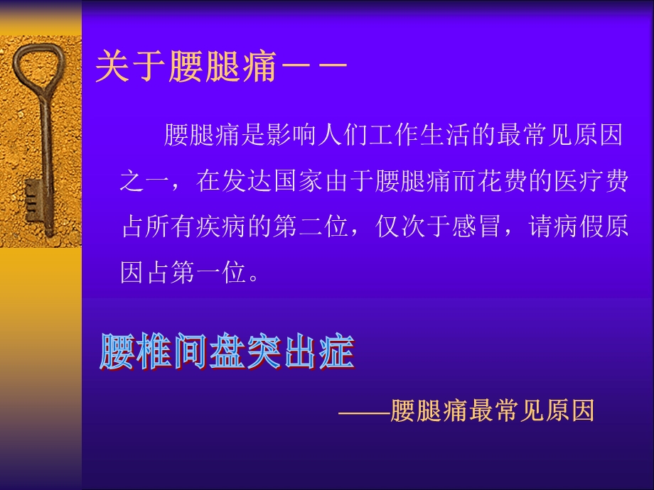 腰椎间盘突出症教学课件.ppt_第3页