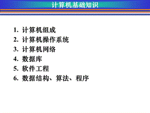 计算机基础课件.ppt