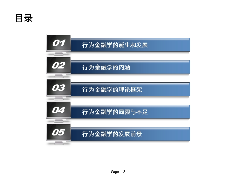 行为金融学概述.ppt_第2页