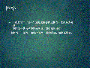 网络信息安全.ppt