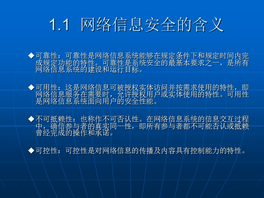 网络信息安全概述.ppt_第3页