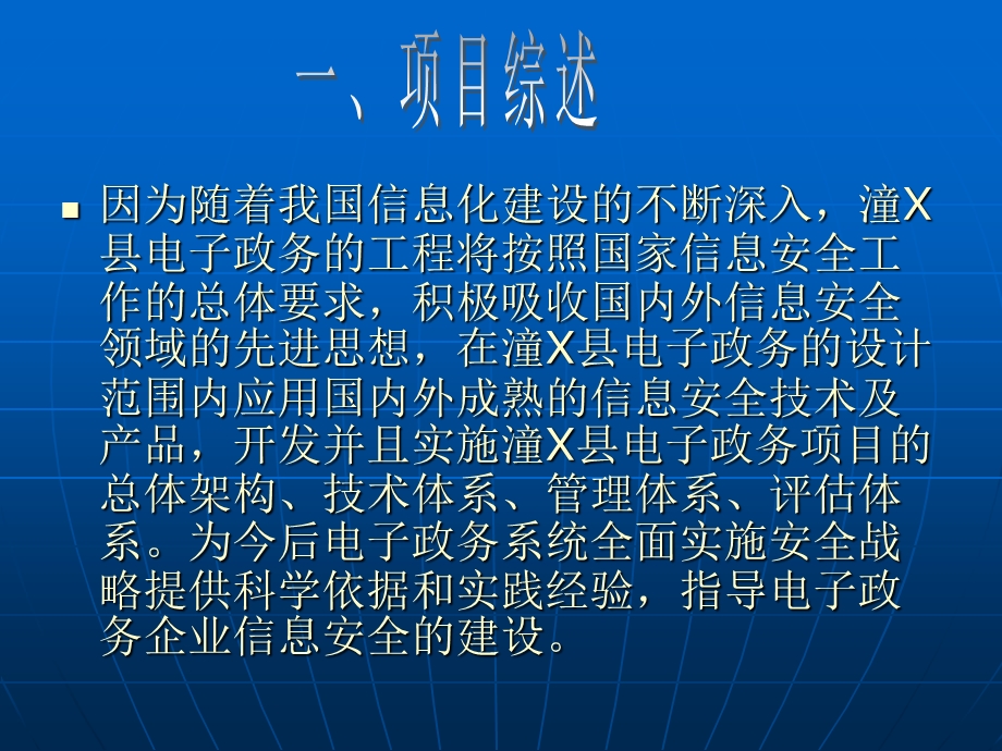 网络信息安全项目总结.ppt_第3页