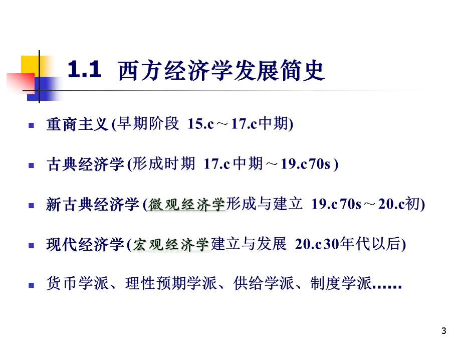 西方经济学课件.ppt_第3页