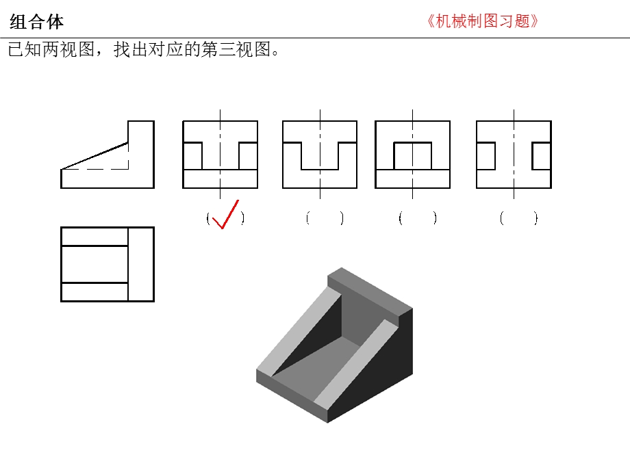 组合体练习题.ppt_第3页