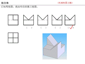 组合体练习题.ppt