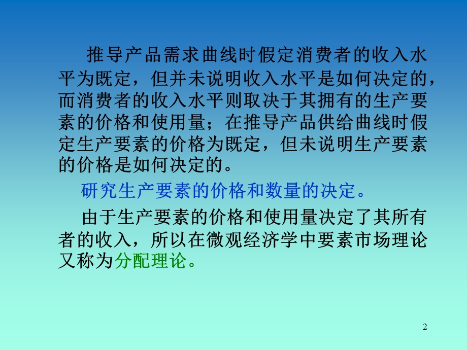 西方微观经济学8.ppt_第2页