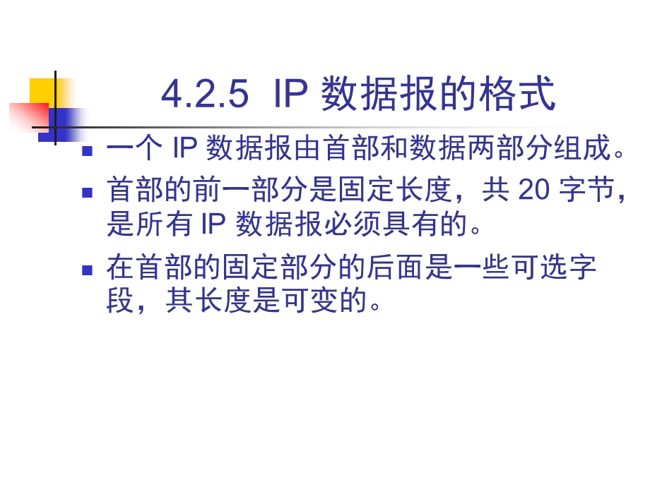 网络层数据结构.ppt_第1页