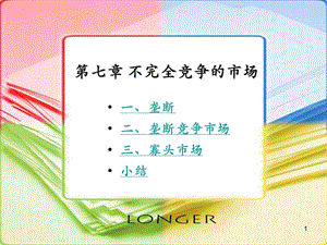 西方经济学讲义(07).ppt