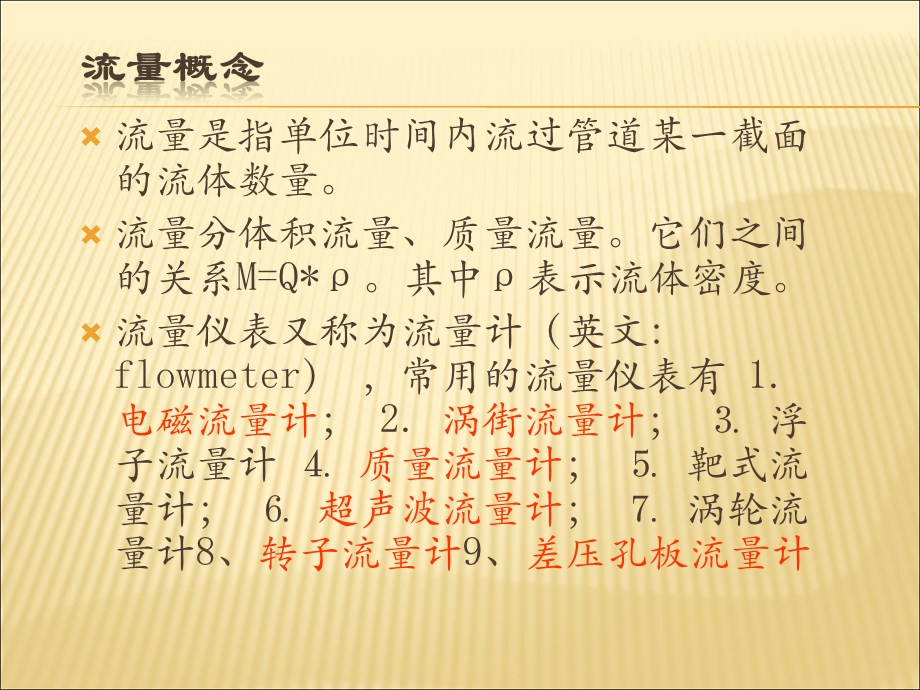 艾默生质量流量计培训课件.ppt_第2页