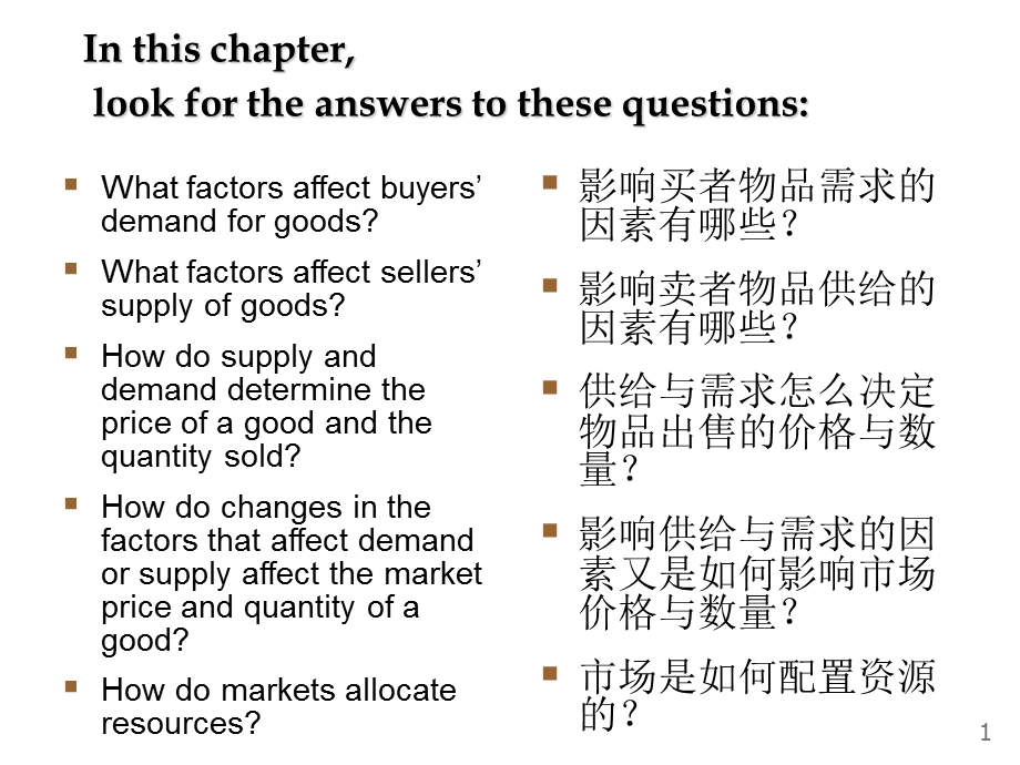 经济学第三章.ppt_第2页