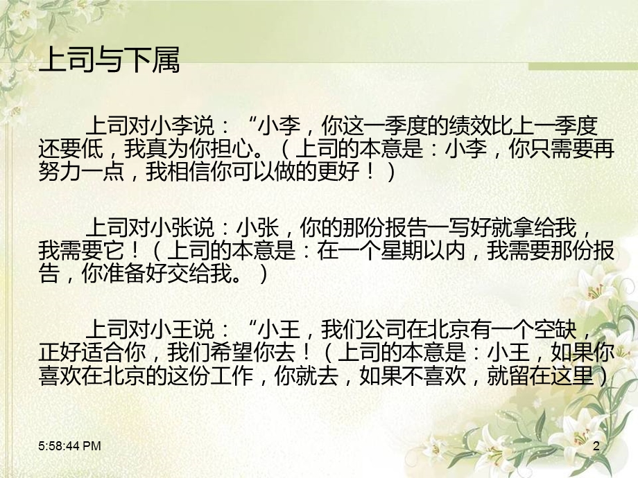 管理学原理沟通.ppt_第2页