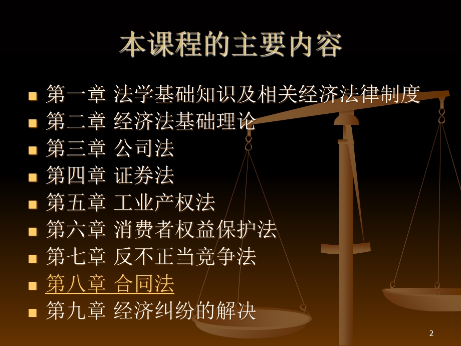 经济法课件PPT课件.ppt_第2页