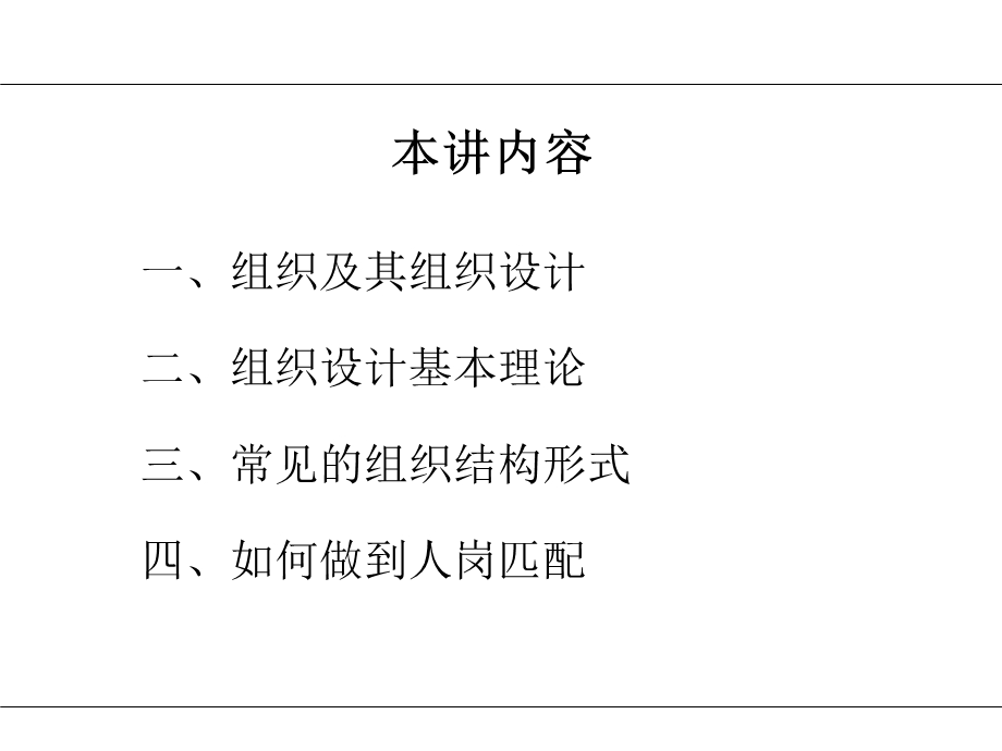 管理学邢以群.ppt_第3页