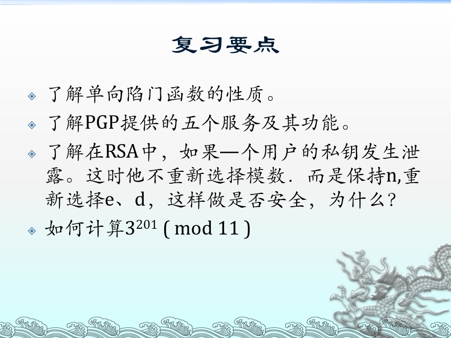 网络信息安全复习.ppt_第3页