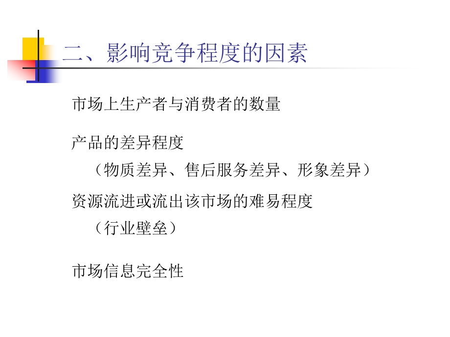 西方经济学第六章.ppt_第3页