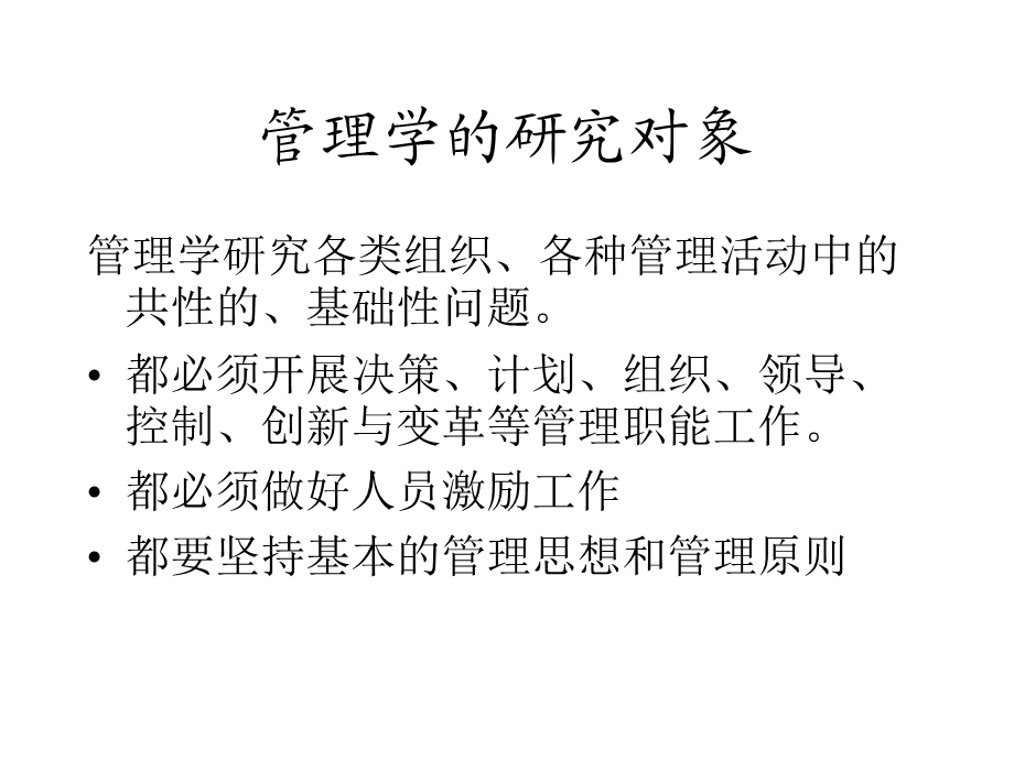 管理学课件(管理学南开朱玉利).ppt_第3页