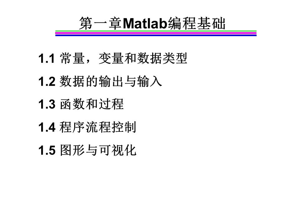 计算机应用基础1语言基础.ppt_第1页