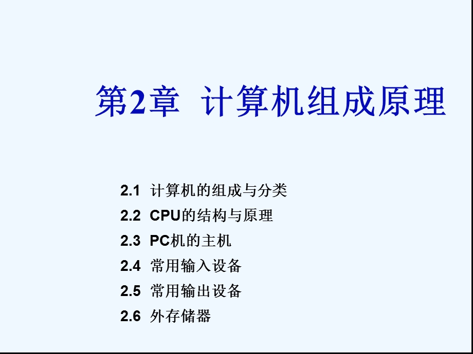 计算机的组成与分类.ppt_第1页