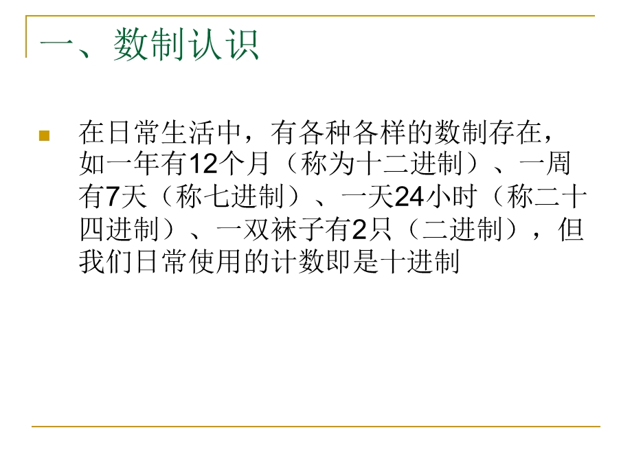 计算机数制转换教案.ppt_第2页