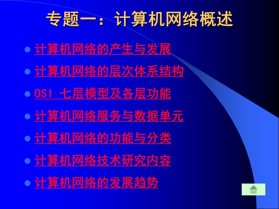 计算机网络技术及应用.ppt_第3页