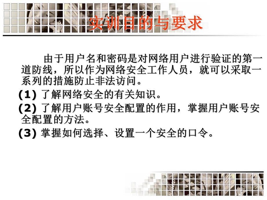 计算机网络安全设置.ppt_第3页