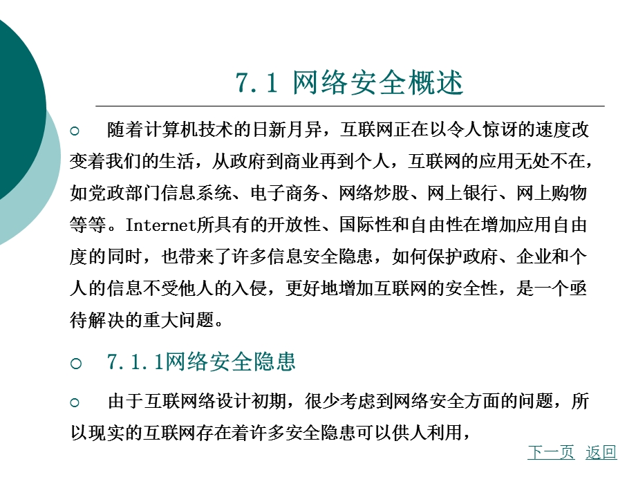 计算机网络技术第七章.ppt_第2页